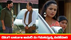 ‘నిండు నూరేళ్ల సావాసం’ సీరియల్‌: అమర్‌ను సీక్రెట్‌ గా ఫాలో అవుతున్న మనోహరి – నిజం తెలుసుకున్న అమర్‌  