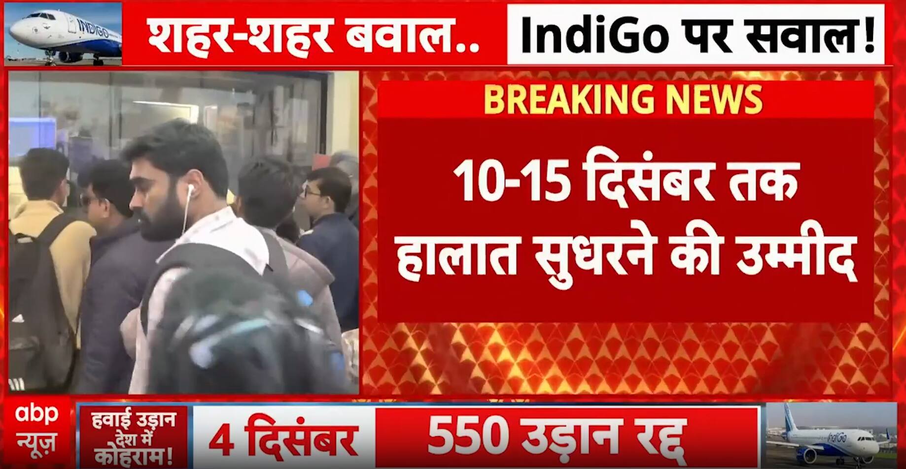 IndiGo Crisis Deepens: Massive Flight Cancellations Leave Passengers Stranded