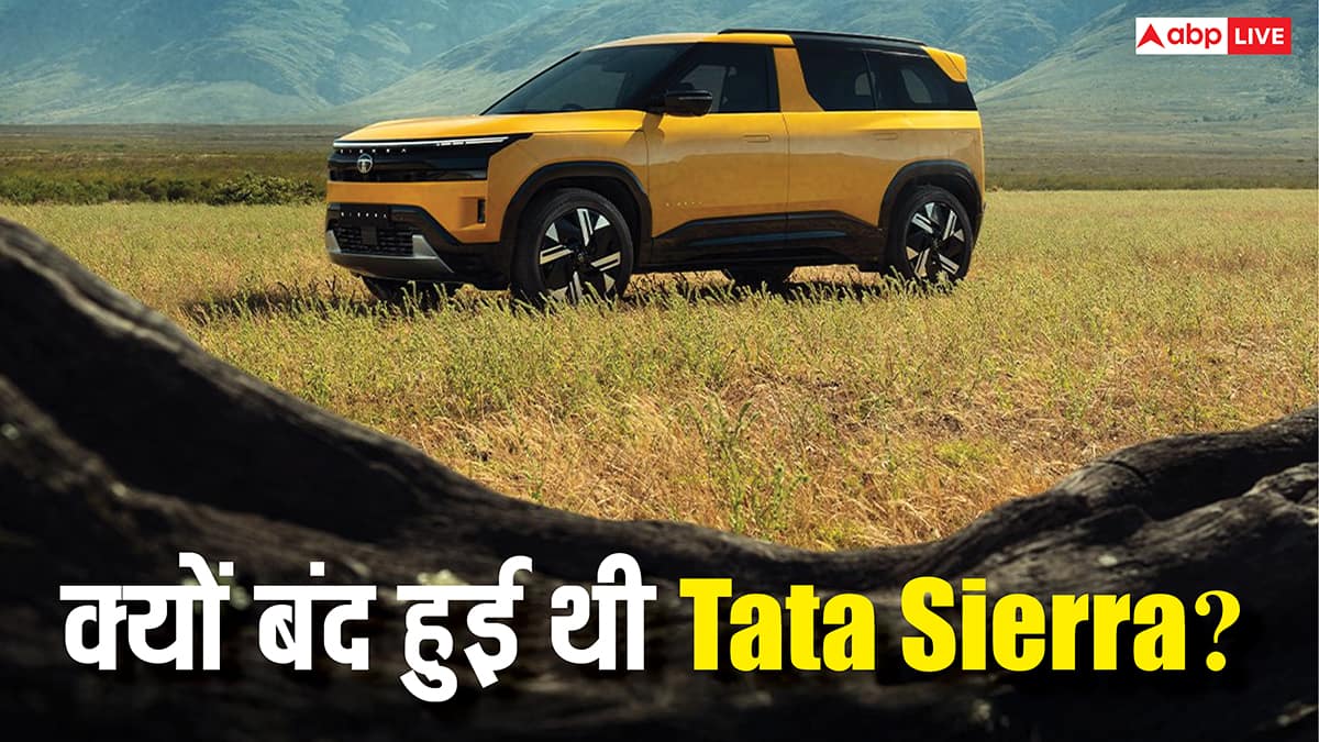 Tata Sierra: आज से 34 साल पहले भी बाजार में आई थी Tata Sierra, फिर क्यों हो गई थी बंद?