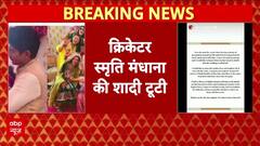 Cricketer Smriti Mandhana की शादी टूटी, Social Media Post के जरिए खुद दी जानकारी