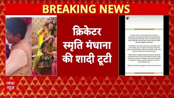 Cricketer Smriti Mandhana की शादी टूटी, Social Media Post के जरिए खुद दी जानकारी