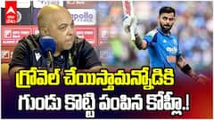 Virat Kohli vs Cornad Grovel Row | నోటి దురదతో వాగాడు...కింగ్ బ్యాట్ తో బాదించుకున్నాడు | ABP Desam