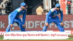 दक्षिण आफ्रिकेविरुद्धची वनडे मालिका संपली; आता रोहित-विराट पुढील वर्षीच भारताच्या जर्सीत दिसणार, संपूर्ण Schedule