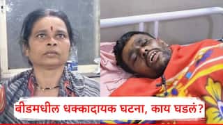 Beed Crime News: ग्रामपंचायतीच्या शिपाईला लाकडी दांडे, रॉडने मारहाण; एक पाय फ्रॅक्चर..., बीडमधील धक्कादायक घटना