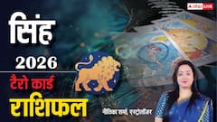 सिंह टैरो राशि वालों के लिए कैसा रहेगा साल 2026?