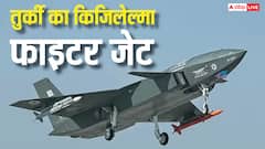 क्या होता है 'किजिलेल्मा' का मतलब? जिसके नाम पर तुर्की ने बनाया फाइटर जेट, बिना देखे मचा सकता है तबाही?