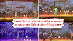 Video: भाजप खासदाराच्या लेकीच्या लग्नात कंगनाच्या साथीत सुप्रिया सुळे अन् महुआ मोईत्रा थिरकल्या!