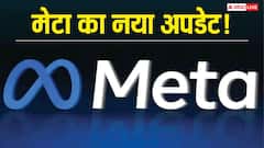 Meta का बड़ा धमाका! अब Facebook–Instagram की सारी दिक्कतें एक ही जगह होंगी हल, जानें क्या है नया फीचर