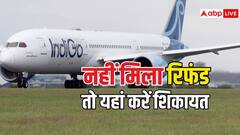 इंडिगो की फ्लाइट कैंसिल होने के बाद भी नहीं आया रिफंड, यहां कर सकते हैं शिकायत
