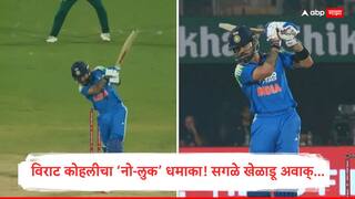 Virat Kohli : विराट कोहलीची तुफानी फटकेबाजी! करियरमध्ये पहिल्यांदाच ठोकला भन्नाट ‘नो-लुक’ सिक्स, द. आफ्रिकेचा गोलंदाज चकित, पाहा VIDEO
