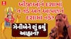 Geniben Thakor : બીજાઓને દશામાં ન નડે અને આપણને દશામાં નડે? ગેનીબેને શું કર્યું આહ્વાન?