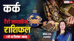 कर्क साप्ताहिक टैरो राशिफल (7 से 13 दिसंबर 2025): नौकरी में पदोन्नति की संभावना, प्रेम और व्यापार में उतार-चढ़ाव