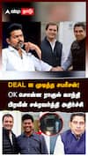 DEAL-ஐ முடித்த சபரீசன்! OK சொன்ன ராகுல்.. :Sabareesan Meet Rahul