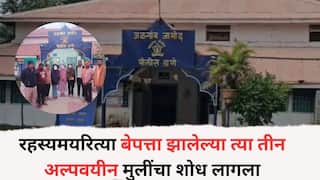 Buldhana Crime News: रहस्यमयरित्या बेपत्ता झालेल्या त्या तीन अल्पवयीन मुलींचा शोध लागला; पोलिसांनी मुलींना केलं पालकांच्या स्वाधीन, नेमकं काय घडलं?