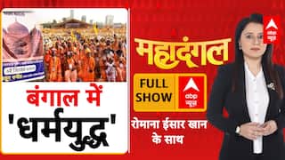 बंगाल में धर्मयुद्ध..चुनावी से पहले बड़ा षड्यंत्र !