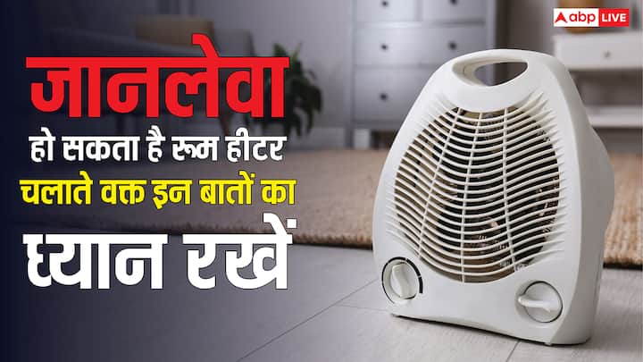 Room Heater Safety Tips:बंद कमरे में  रूम हीटर चलाने से ऑक्सीजन कम होकर जानलेवा हालात बन जाते हैं. इसलिए रात को सोते समय हीटर यूज करें तो इन बातों का ध्यान रखें.