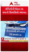 Indigo Airlines Crises : આજે દેશમાં ઇન્ડિગોની ક્યાં કેટલી ફ્લાઇટ થઈ રદ, જુઓ ગ્રાફિક્સના માધ્યમથી