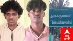 திருக்குவளை அருகே அரங்கேறிய அதிர்ச்சி சம்பவம்.. சிறுவன் உட்பட 3 பேர் கைது..