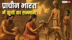 प्राचीन भारत में कुत्तों के प्यार और सम्मान की कहानी! ऋग्वेद से लेकर महाभारत छोड़ी अपनी छाप