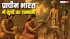 प्राचीन भारत में कुत्तों के प्यार और सम्मान की कहानी! ऋग्वेद से लेकर महाभारत तक छोड़ी अपनी छाप