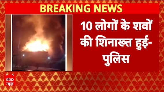 कलब अग्निकांड में 10 लोगों के शवों की हुई शिनाख्त