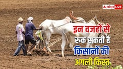 आपकी इन गलतियों के चलते अटक सकती है किसान योजना की अगली किस्त
