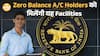 RBI ने Zero-Balance Bank को दी बड़ी सुविधा! BSBD Account अब बनेगा Full-Feature Savings Account
