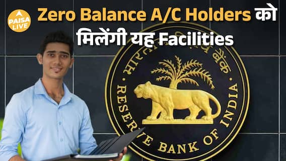 RBI ने Zero-Balance Bank को दी बड़ी सुविधा! BSBD Account अब बनेगा Full-Feature Savings Account