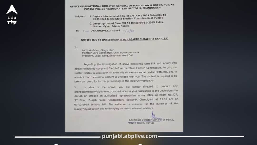 ਪੰਜਾਬ ਪੁਲਿਸ ਦੀ ਕਾਨਫਰੰਸ ਕਾਲ ਦੀ FIR ਆਈ ਸਾਹਮਣੇ; AI ਨਾਲ ਬਣਾਉਣ ਦਾ ਆਰੋਪ; SIT ਨੇ ਸੁਖਬੀਰ ਸਿੰਘ ਬਾਦਲ ਸਮੇਤ 6 ਨੂੰ ਕੀਤਾ ਤਲਬ FIR Revealed on Punjab Police Conference Call: AI Allegedly Used; SIT Summons Sukhbir Singh Badal and 6 Others ਪੰਜਾਬ ਪੁਲਿਸ ਦੀ ਕਾਨਫਰੰਸ ਕਾਲ ਦੀ FIR ਆਈ ਸਾਹਮਣੇ; AI ਨਾਲ ਬਣਾਉਣ ਦਾ ਆਰੋਪ; SIT ਨੇ ਸੁਖਬੀਰ ਸਿੰਘ ਬਾਦਲ ਸਮੇਤ 6 ਨੂੰ ਕੀਤਾ ਤਲਬ