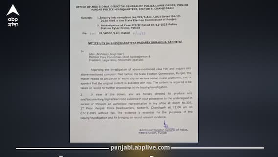 ਪੰਜਾਬ ਪੁਲਿਸ ਦੀ ਕਾਨਫਰੰਸ ਕਾਲ ਦੀ FIR ਆਈ ਸਾਹਮਣੇ; AI ਨਾਲ ਬਣਾਉਣ ਦਾ ਆਰੋਪ; SIT ਨੇ ਸੁਖਬੀਰ ਸਿੰਘ ਬਾਦਲ ਸਮੇਤ 6 ਨੂੰ ਕੀਤਾ ਤਲਬ
