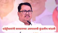 विरोधकांचा चहापानावर बहिष्कार, विजय वडेट्टीवारांनी महायुती सरकारच्या अपयशाची कुंडलीच मांडली; म्हणाले...
