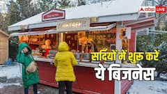 सर्दियों में कम खर्च में शुरू होने वाले ये बिजनेस बन सकते हैं आपकी बड़ी कमाई का जरिया