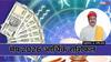 Aries Financial Horoscope 2026: मेष आर्थिक राशिफल 2026 निवेश से मिलेगा बड़ा फायदा या खर्च बढ़ाएंगे टेंशन?