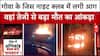 Goa Nightclub Fire: गोवा के जिस क्लब में लगी आग उसमें बढ़ गया मौत का आंकड़ा, जांच के आदेश जारी