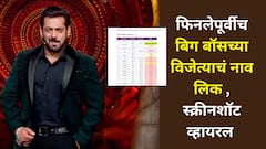 फिनालेला काही तास शिल्लक असतानाच बिग बॉस विजेत्याचं नाव विकिपिडीयावर लिक, स्क्रीनशॉट होतोय व्हायरल