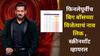 Bigg Boss 19: फिनालेला काही तास शिल्लक असतानाच बिग बॉस विजेत्याचं नाव विकिपिडीयावर लिक, स्क्रीनशॉट होतोय व्हायरल