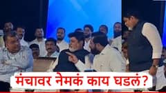 एकनाथ शिंदे अन् रवींद्र चव्हाणांच्या गप्पा, उदय सामंत उठले अन्...; मंचावर नेमकं काय घडलं?