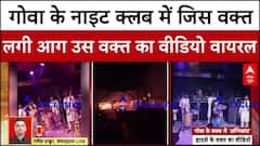 Goa Nightclub Fire: गोवा नाइट क्लब में जिस वक्त लगी आग उस वक्त का लाइव वीडियो आया सामने