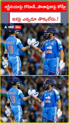 ఆస్ట్రేలియాపై రోహిత్ సౌతాఫ్రికాపై కోహ్లీ ఇకపై ఎవ్వడూ తొక్కలేడు