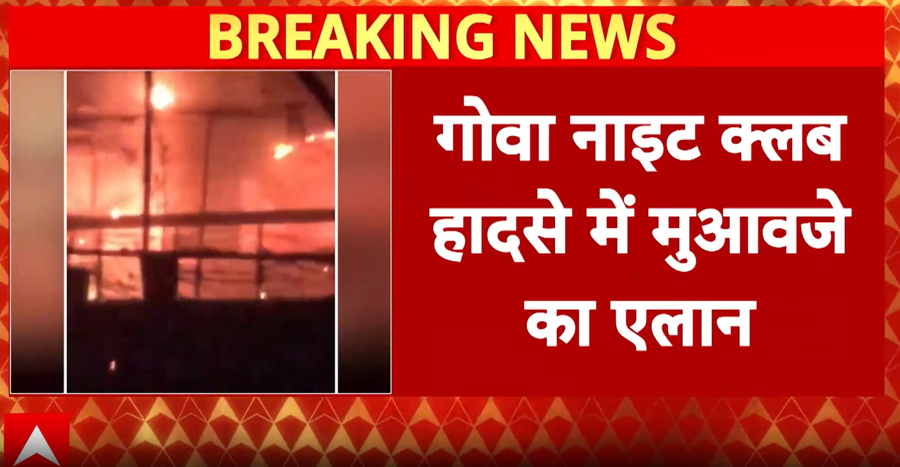 Breaking: Goa Nightclub Fire Kills 23 Tourists, Sparks Major Investigation