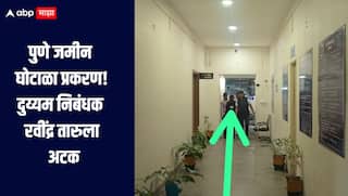 पुणे जमीन घोटाळ प्रकरण! शीतल तेजवानीनंतर दुय्यम निबंधक रवींद्र तारुलाही अटक, बावधन पोलिसांची कारवाई