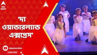 GD Birla: কলামন্দিরে জিডি বিড়লা সেন্টার ফর এডুকেশন-এর অ্যানুয়াল কনসার্ট 'দ্য ওয়ান্ডারল্যান্ড এক্সপ্রেস'