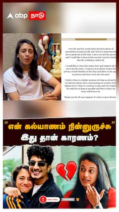 “என் கல்யாணம் நின்னுருச்சு”இது தான் காரணம்? ஸ்மிருதி பதிவு