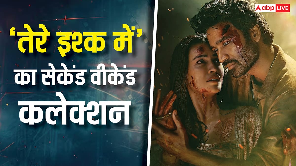 Tere Ishk Mein Box Office Day 10: 'तेरे इश्क में' के नाम होगा वो रिकॉर्ड जो हर एक्टर और फिल्ममेकर का सपना होता