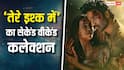 Tere Ishk Mein Box Office Day 10: 'तेरे इश्क में' के नाम होगा वो रिकॉर्ड जो हर एक्टर और फिल्ममेकर का सपना होता