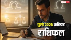 तुला राशि 2026 करियर राशिफल, चुनौतियों के बीच अवसर और सफलता के संकेत! पढ़ें राशिफल