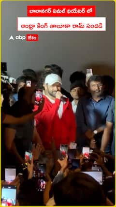 బాలానగర్ విమల్ థియేటర్ లో ఆంధ్రా కింగ్ తాలూకా రామ్ సందడి.!