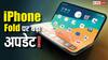 बिना SIM स्लॉट के आएगा Apple का पहला फोल्डेबल iPhone, ऑनलाइन लीक हो गईं डिटेल्स