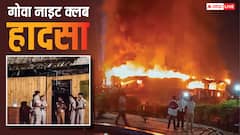 गोवा सिलेंडर ब्लास्ट मामले में बड़ा एक्शन, क्लब मालिक गिरफ्तार, अब तक 25 की मौत