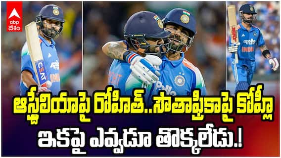 Rohit Sharma Virat Kohli Comebacks | బీసీసీఐ సెలెక్టర్లుకు, కోచ్ గంభీర్ కి సౌండ్ ఆఫ్ చేసిన రోహిత్, కోహ్లీ | ABP Desam